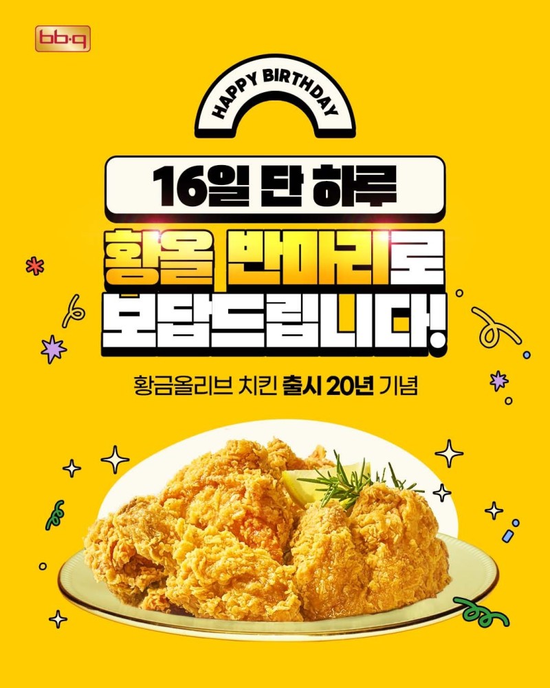 내일(5/16) BBQ 앱으로 주문시 황올 반마리 공짜 | 인스티즈