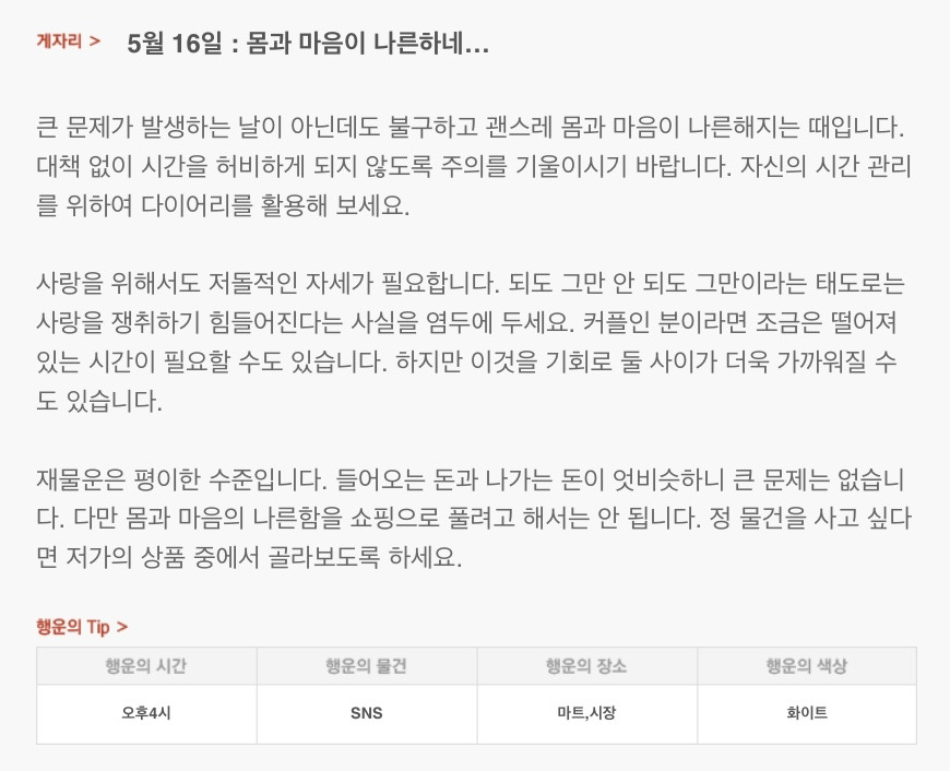 하루 전에 미리 보는 5월 16일 산수도인 별자리 운세 | 인스티즈