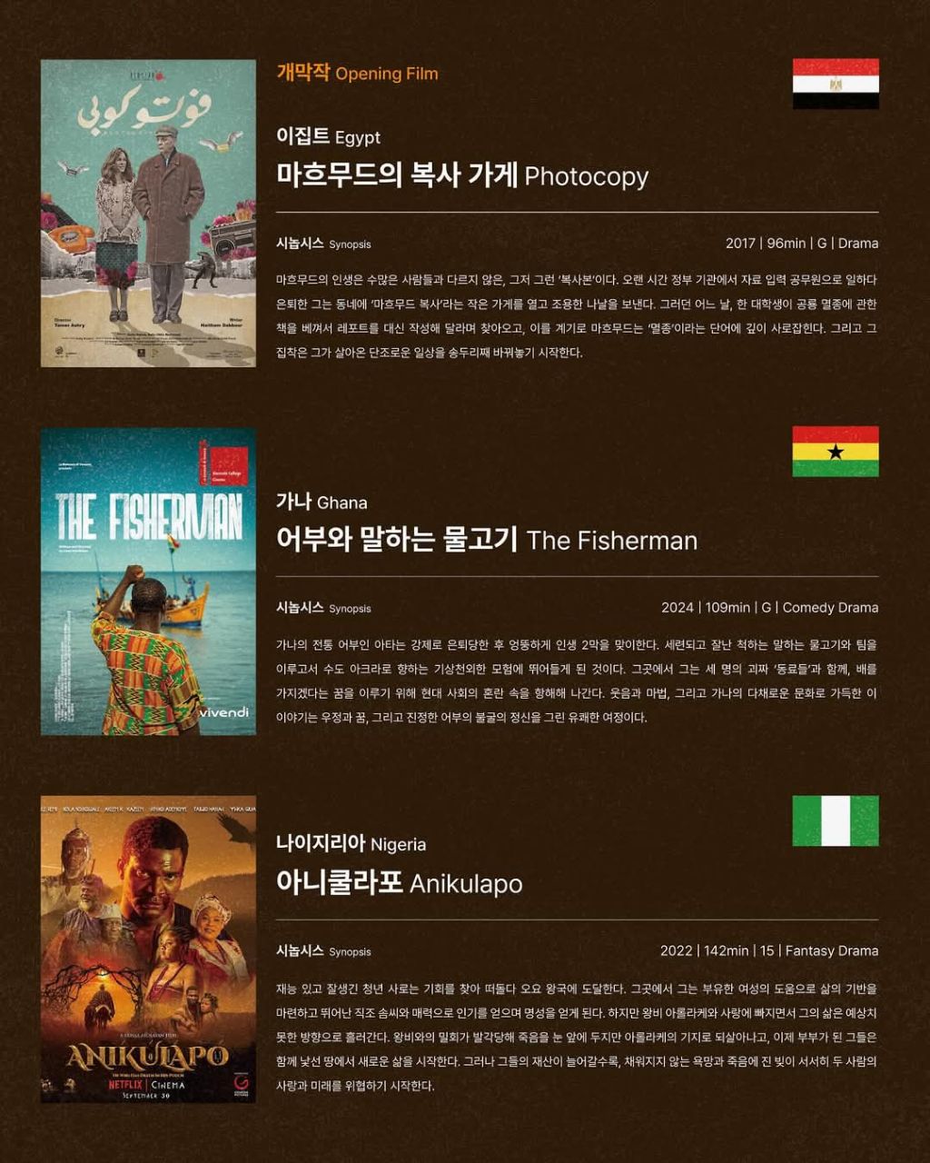 모든 영화 전석 무료로 관람할 수 있는 아프리카 영화제 (5/21 ~ 5/26) | 인스티즈