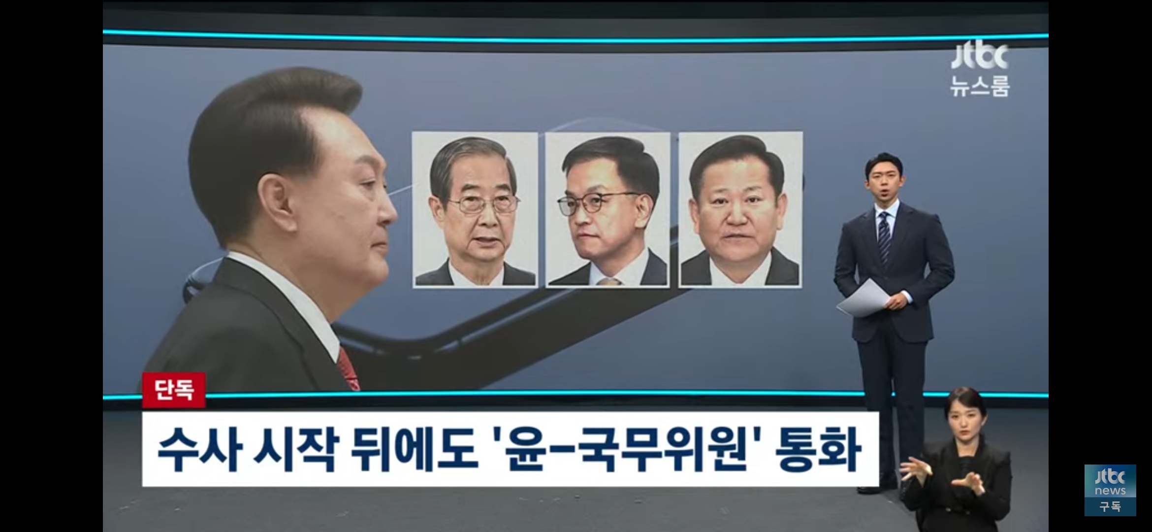 12.3 계엄의밤 윤석열 통화내역 정리 (jtbc) | 인스티즈