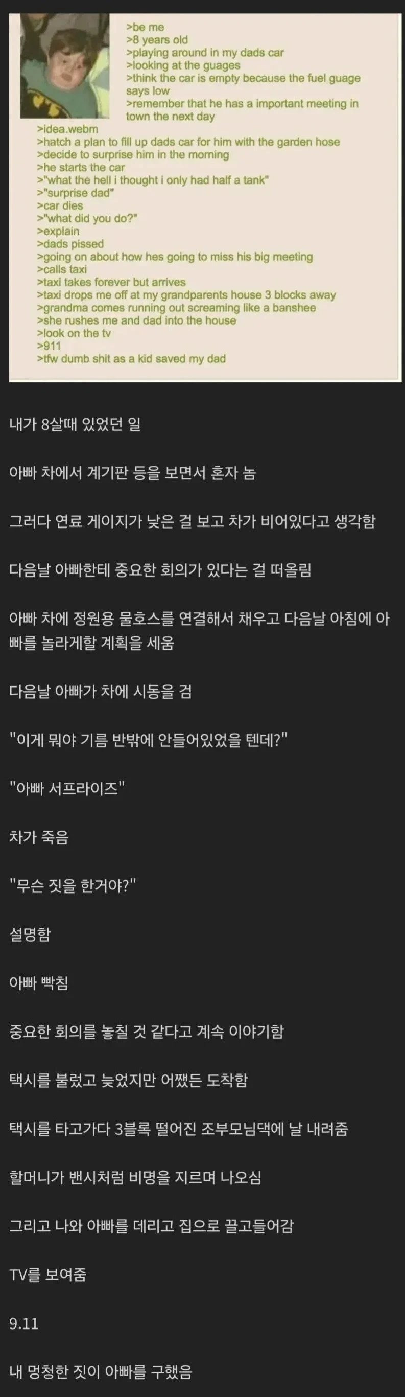  아빠차 주유구에 물을 넣은 아이