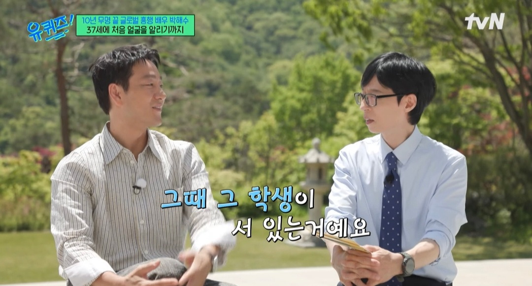 [유퀴즈] 배우 박해수의 연극을 본 학생이 성인이 된 후 다시 박해수의 연극을 보러간 이유 | 인스티즈
