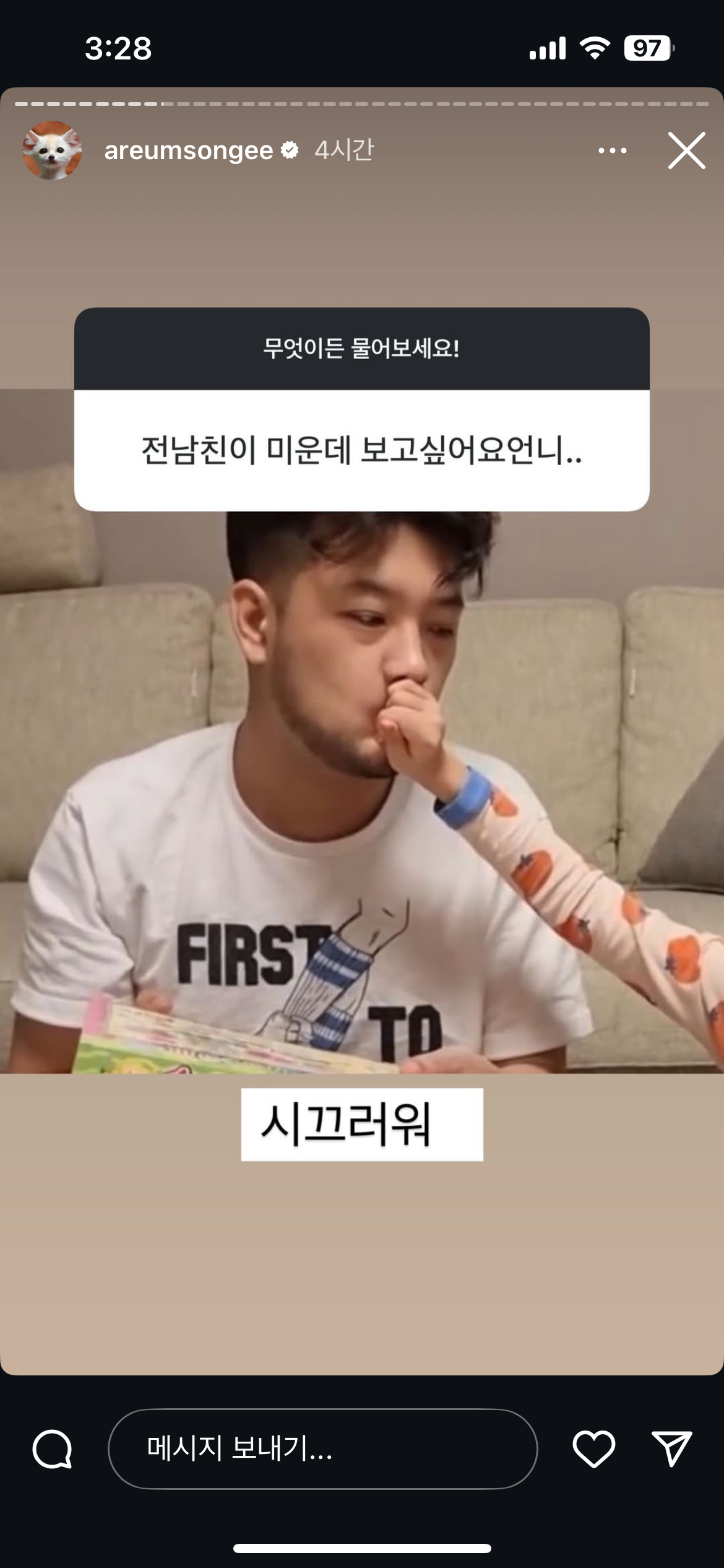 말투 진짜 친근하고 웃긴 한아름송이 인스스ㅠ (new❗️) | 인스티즈