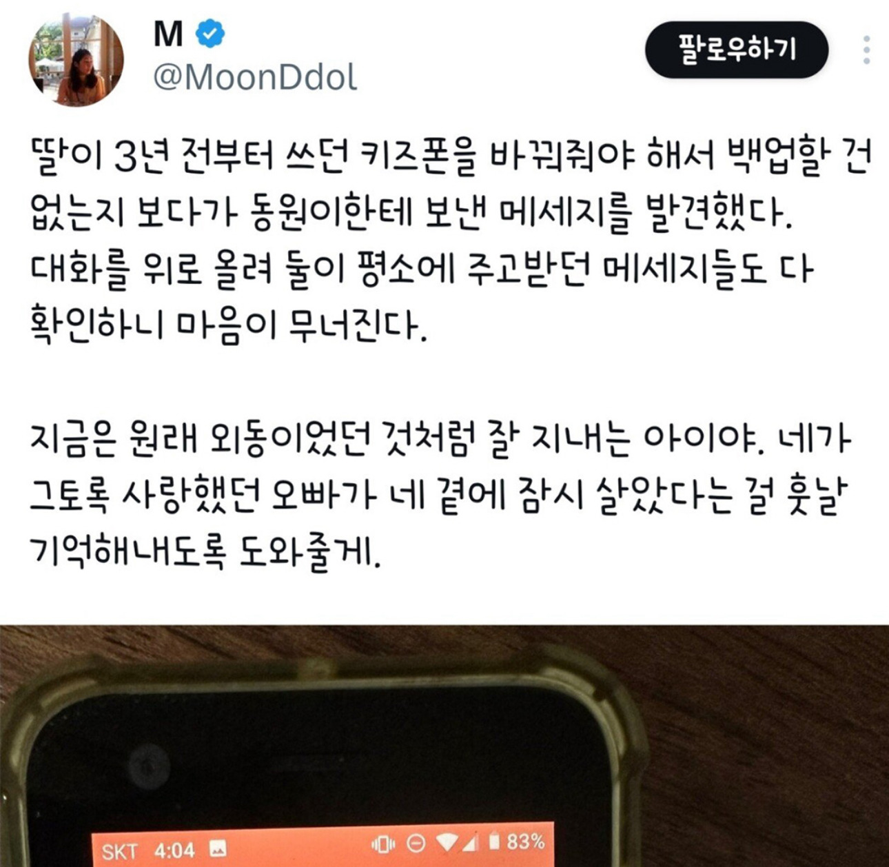  딸 키즈폰 바꿔줘야 해서 백업 할 거 없는지 보다가1