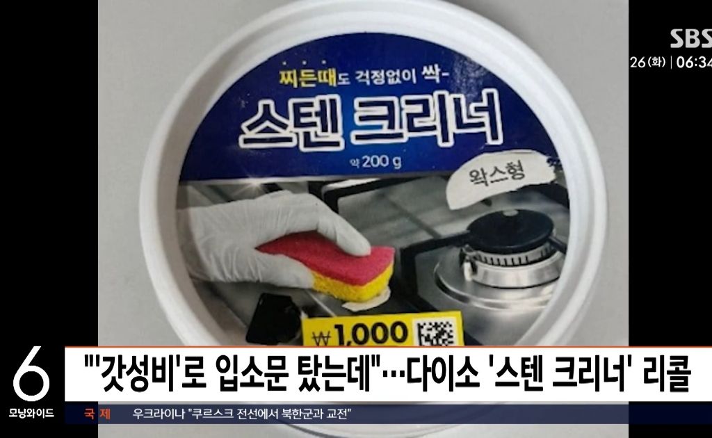 "'갓성비'로 입소문 탔는데"…다이소 제품 '납 검출'로 리콜 | 인스티즈