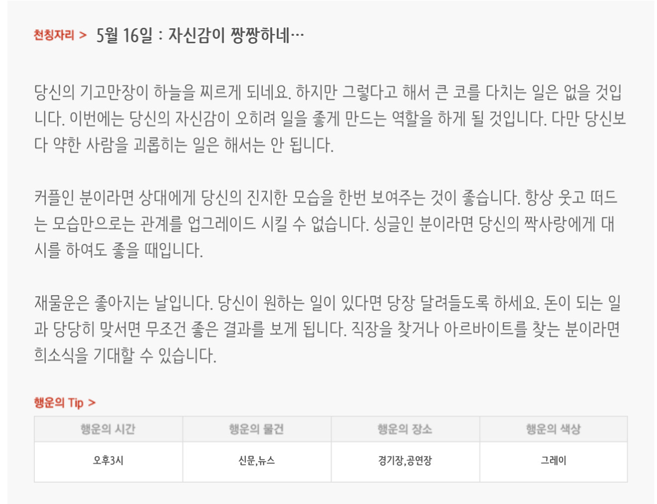 하루전에 미리보는 5월 16일 별자리운세 | 인스티즈