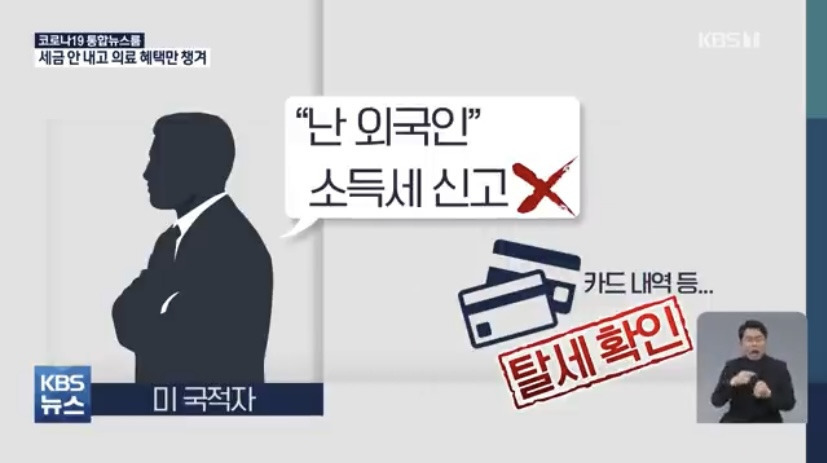 세금 안 내고 건보혜택은 챙기는 검은 머리 외국인 | 인스티즈