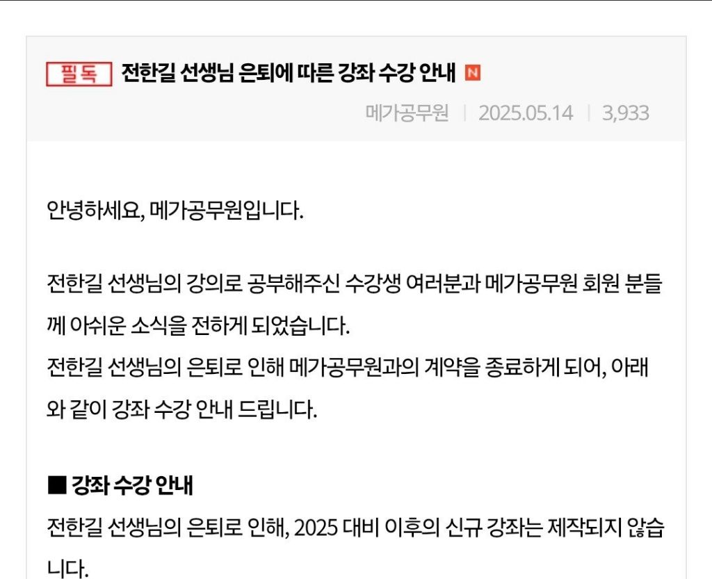  전한길 은퇴1