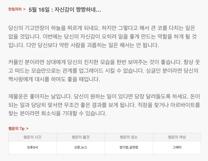 하루 전에 미리 보는 5월 16일 산수도인 별자리 운세 | 인스티즈