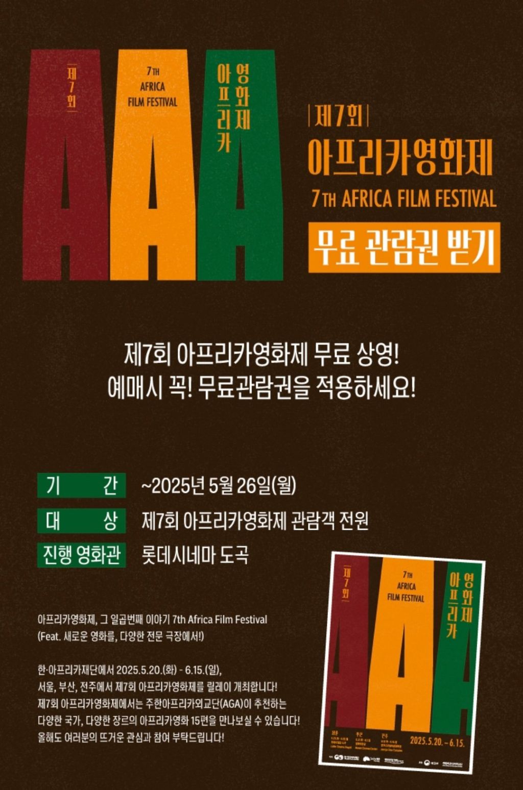 모든 영화 전석 무료로 관람할 수 있는 아프리카 영화제 (5/21 ~ 5/26) | 인스티즈