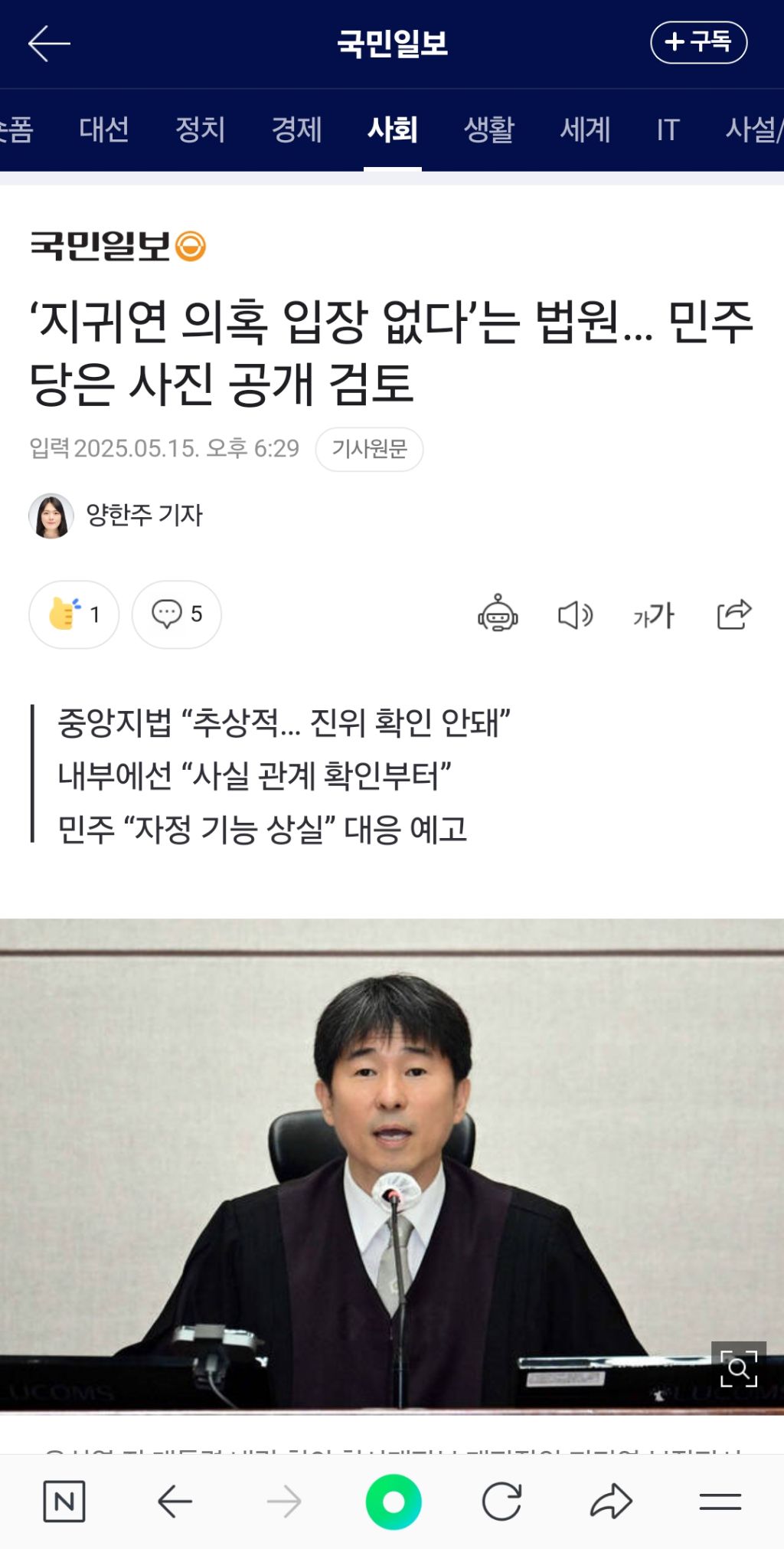 지귀연 의혹 입장 없다'는 법원… 민주당은 사진 공개 검토 | 인스티즈