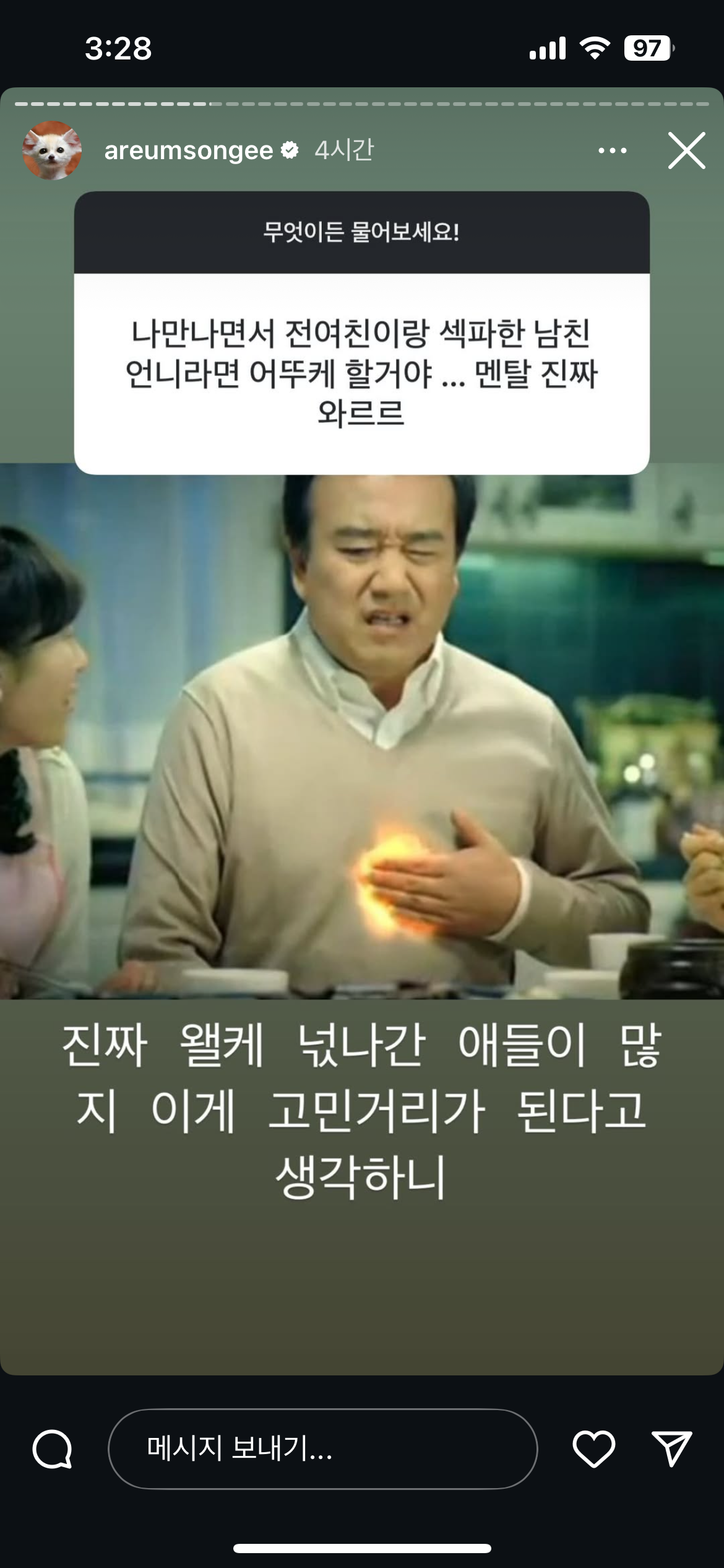 말투 진짜 친근하고 웃긴 한아름송이 인스스ㅠ (new❗️) | 인스티즈