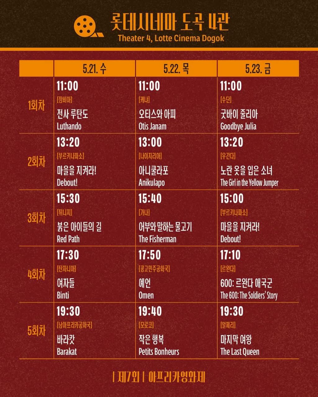 모든 영화 전석 무료로 관람할 수 있는 아프리카 영화제 (5/21 ~ 5/26) | 인스티즈