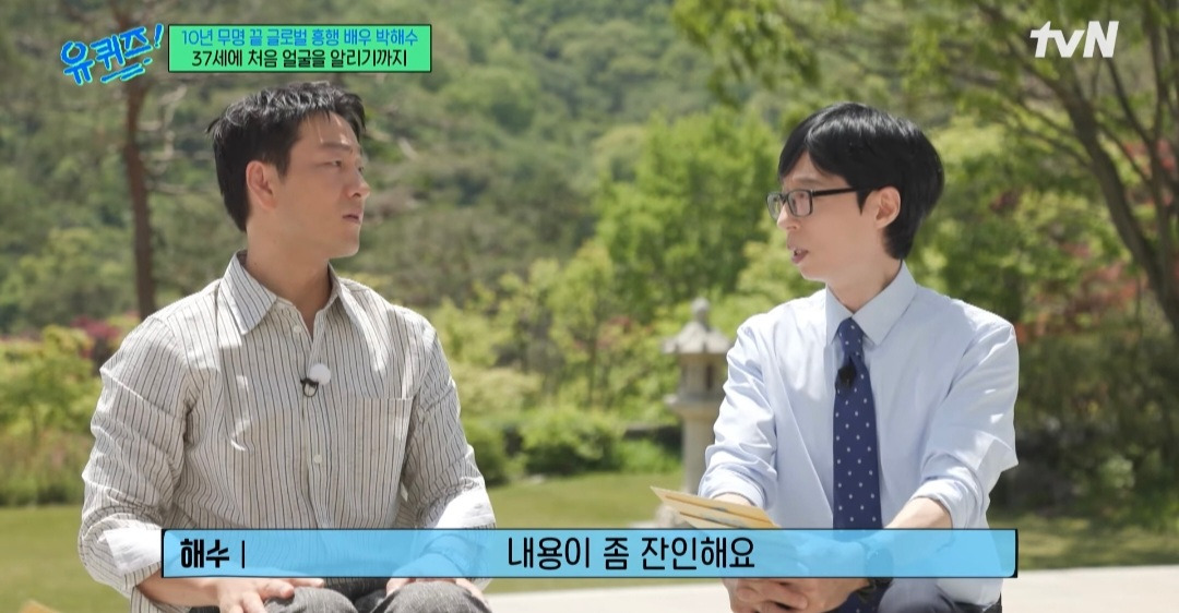[유퀴즈] 배우 박해수의 연극을 본 학생이 성인이 된 후 다시 박해수의 연극을 보러간 이유 | 인스티즈