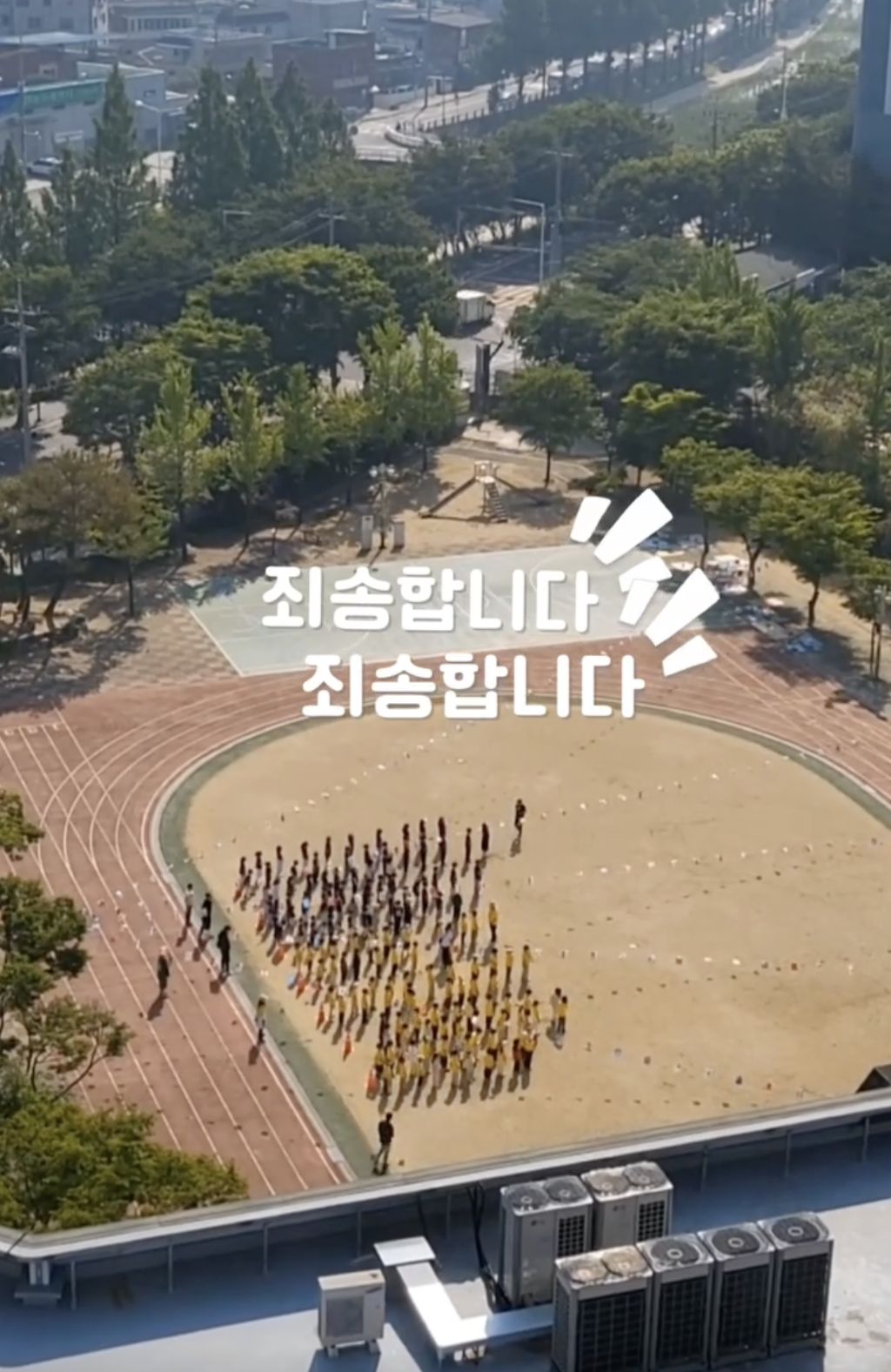 사과하고 시작하는 어린이 운동회 | 인스티즈