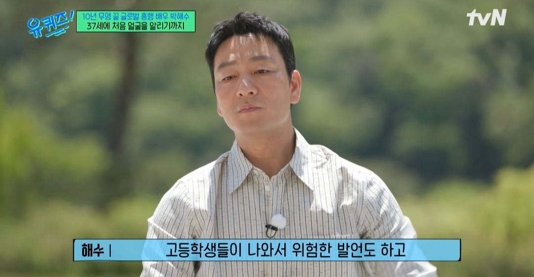 [유퀴즈] 배우 박해수의 연극을 본 학생이 성인이 된 후 다시 박해수의 연극을 보러간 이유 | 인스티즈
