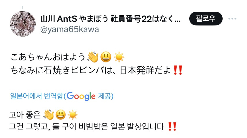 돌솥비빔밥은 일본에서 탄생한것!! | 인스티즈
