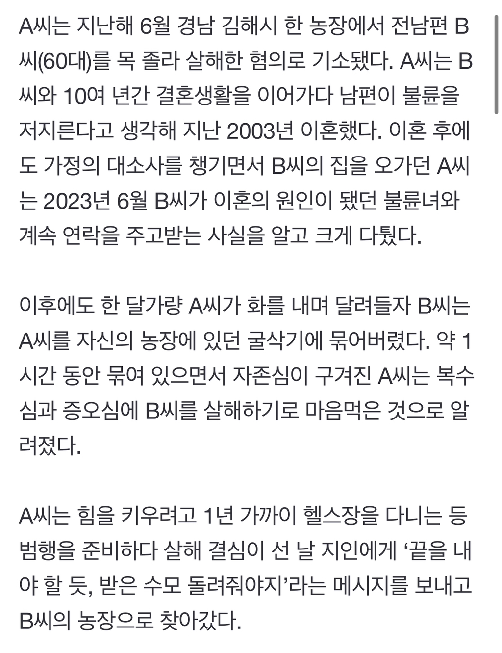 "너도 한 번 느껴봐”…헬스장서 근육 키워 남편 살해한 60대 女 | 인스티즈