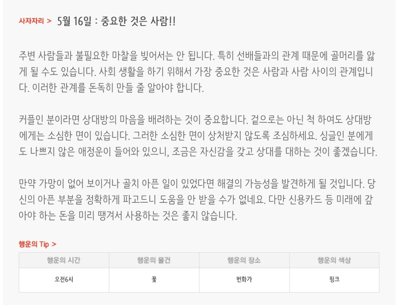 하루전에 미리보는 5월 16일 별자리운세 | 인스티즈
