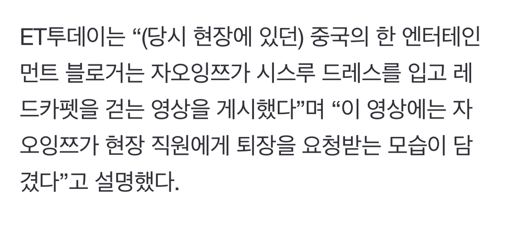 칸 '노출 금지' 때문? 레드카펫서 쫓겨난 中여배우 복장 보니 | 인스티즈