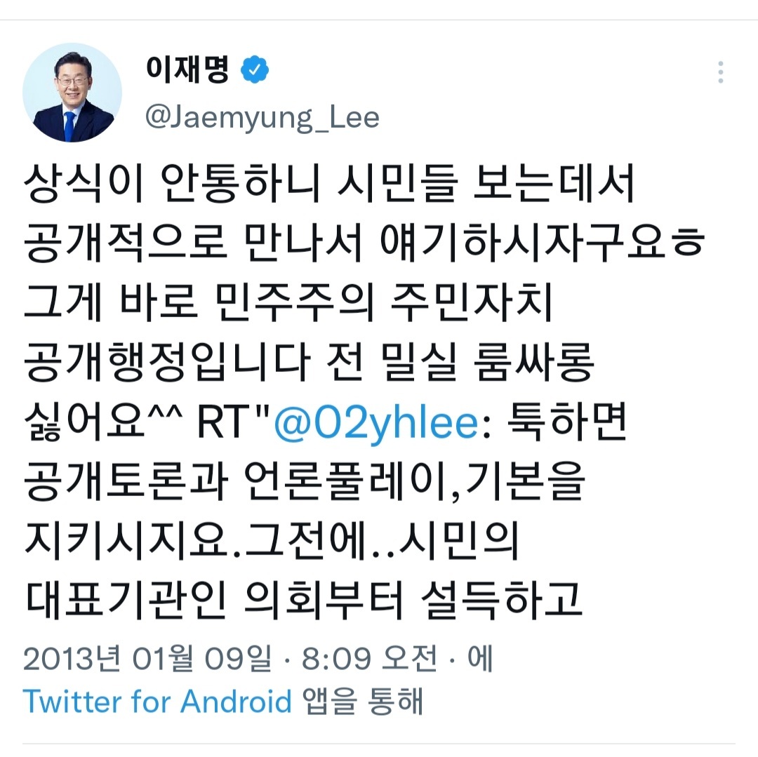 일베만큼 룸싸롱 극혐하는 이재명.twt | 인스티즈