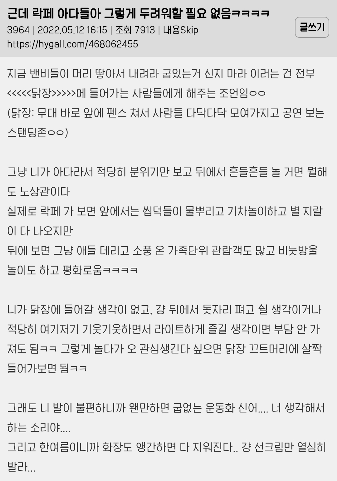 락페는 진짜 그 하루밤의 기억으로 일년을 산다는 게 맞말인듯 | 인스티즈