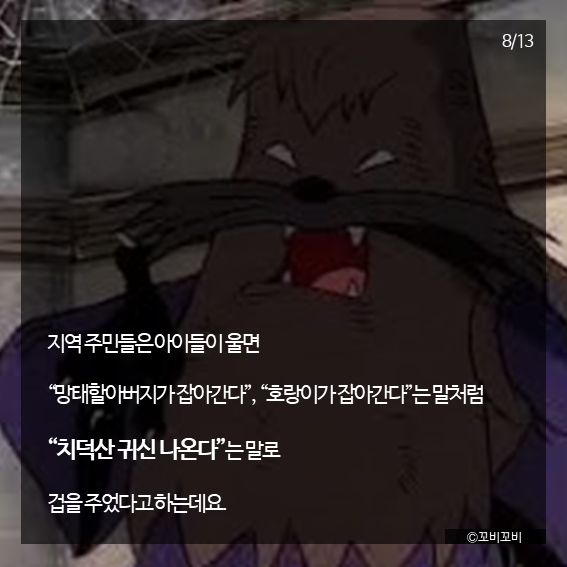 북한 치덕산 귀신 괴담 | 인스티즈