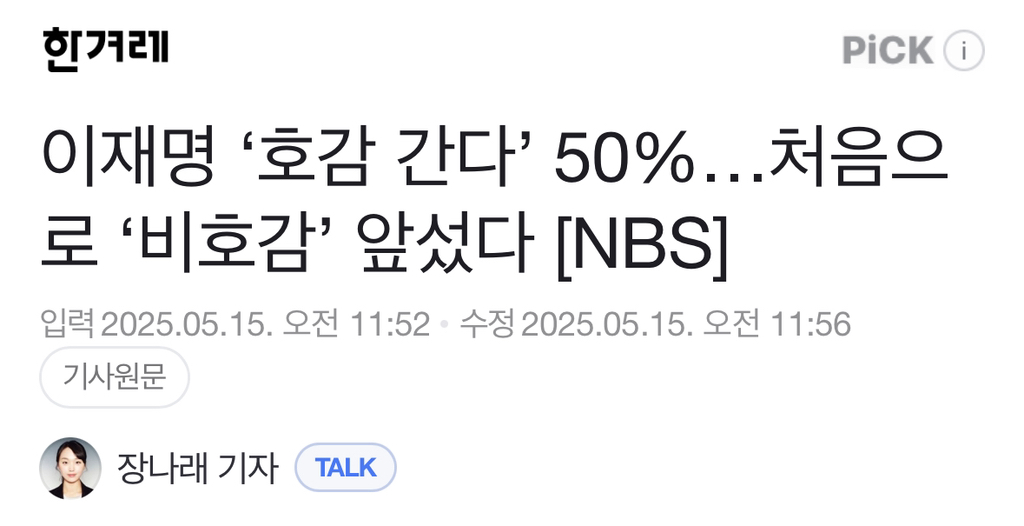 이재명 '호감 간다' 50%…처음으로 '비호감' 앞섰다 | 인스티즈