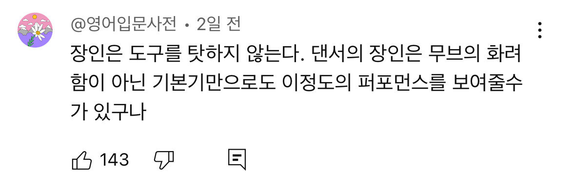 스우파3 보법이 다른 댄서 | 인스티즈
