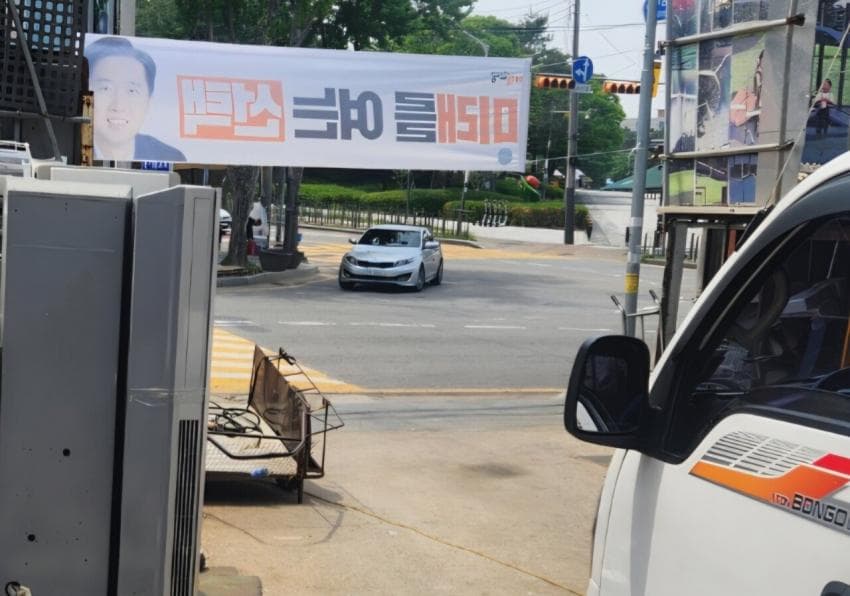  보도 길막 이준석 현수막 모음