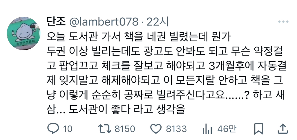  오늘 도서관 가서 책을 네권 빌렸는데 뭔가 두권 이상 빌리는데도 광고도 안봐도 되고..