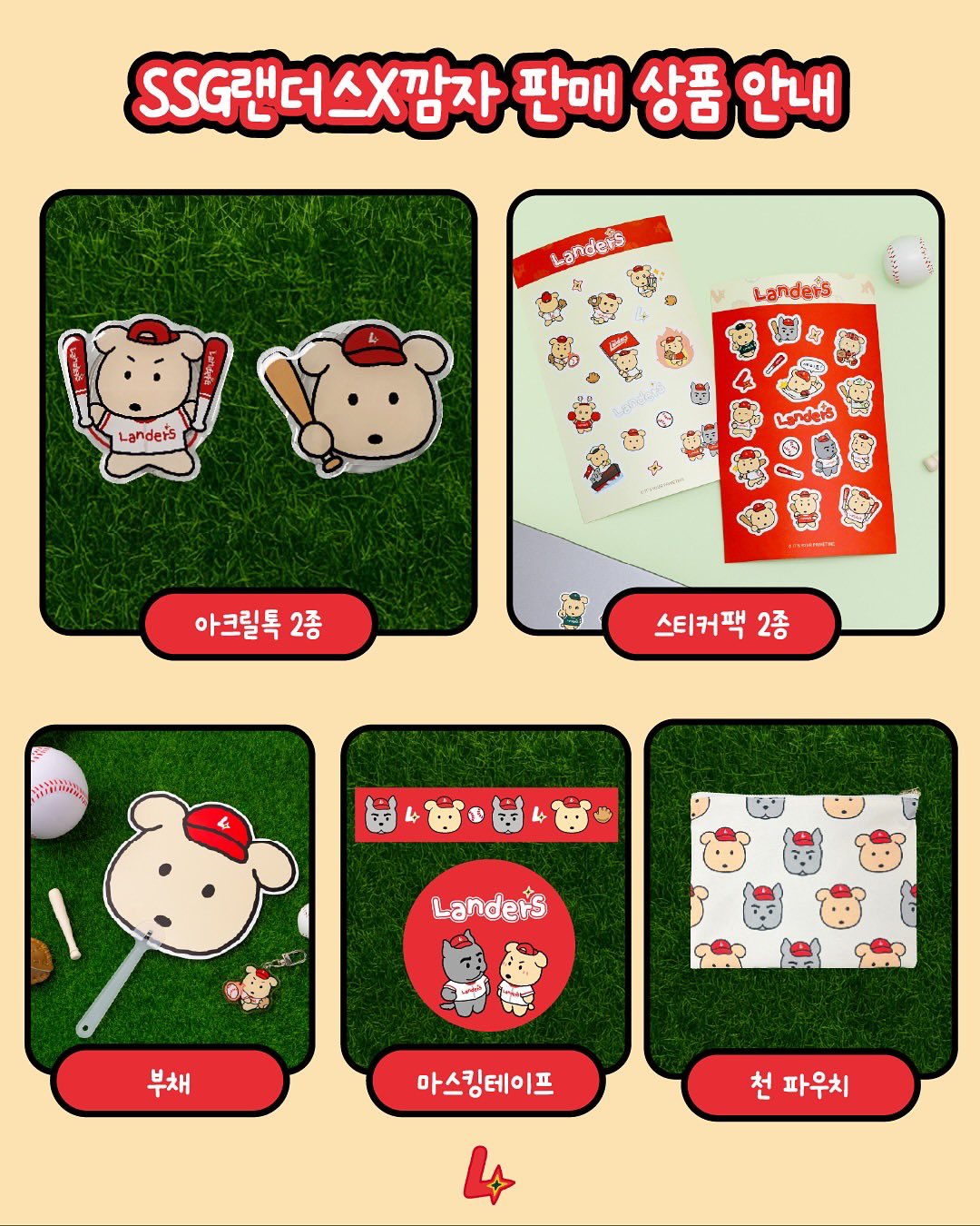 SSG랜더스 x 깜자 콜라보 공개.jpg | 인스티즈