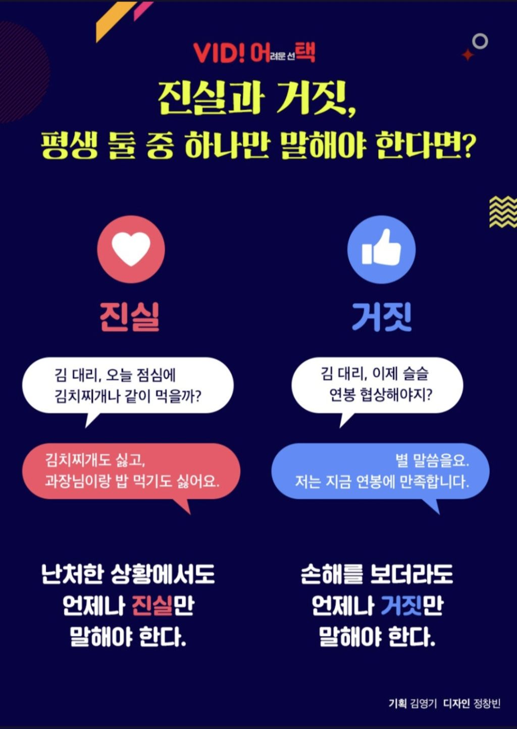  진실과 거짓, 평생 둘 중 하나를 말해야 한다면?.jpg2