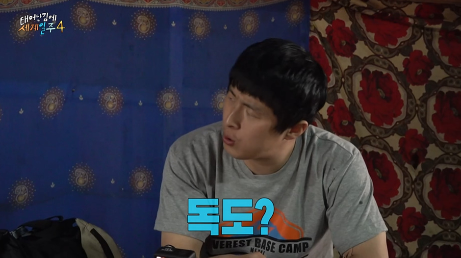 이번 태계일주에서 본때를 보여주고 있는 기안84...jpg | 인스티즈
