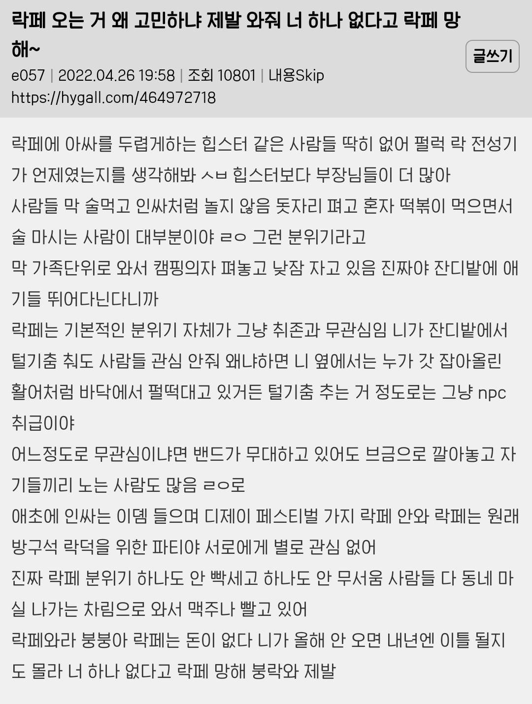 락페는 진짜 그 하루밤의 기억으로 일년을 산다는 게 맞말인듯 | 인스티즈
