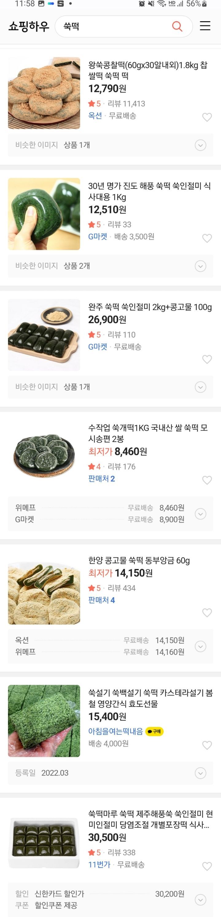 경상도식 쑥떡 | 인스티즈