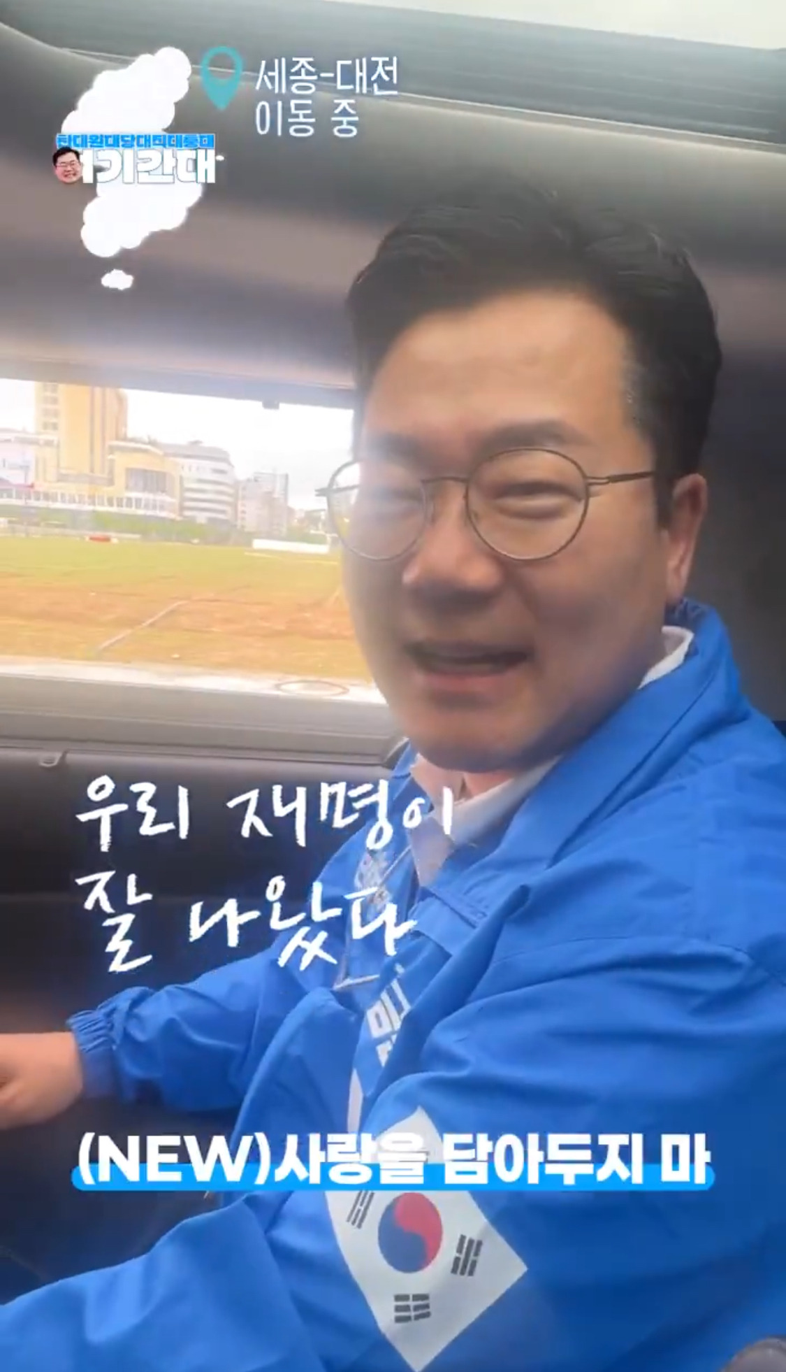  ???: 어우 우리 재명이 잘생겼다
