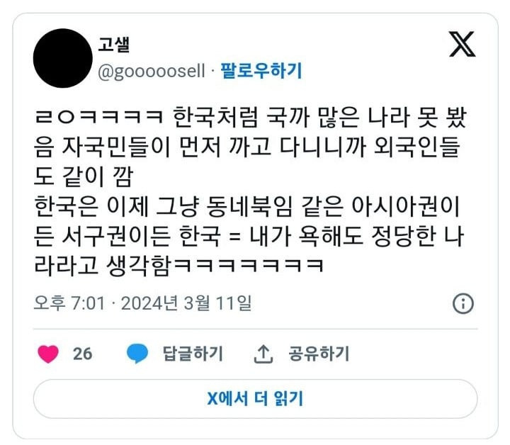  미국 등 외국에서 동네북 됐다는 한국인들
