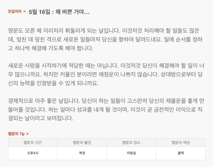 하루 전에 미리 보는 5월 16일 산수도인 별자리 운세 | 인스티즈
