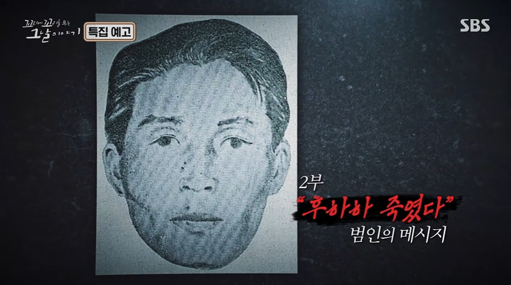 다음주 꼬꼬무에 나오는 사건 | 인스티즈
