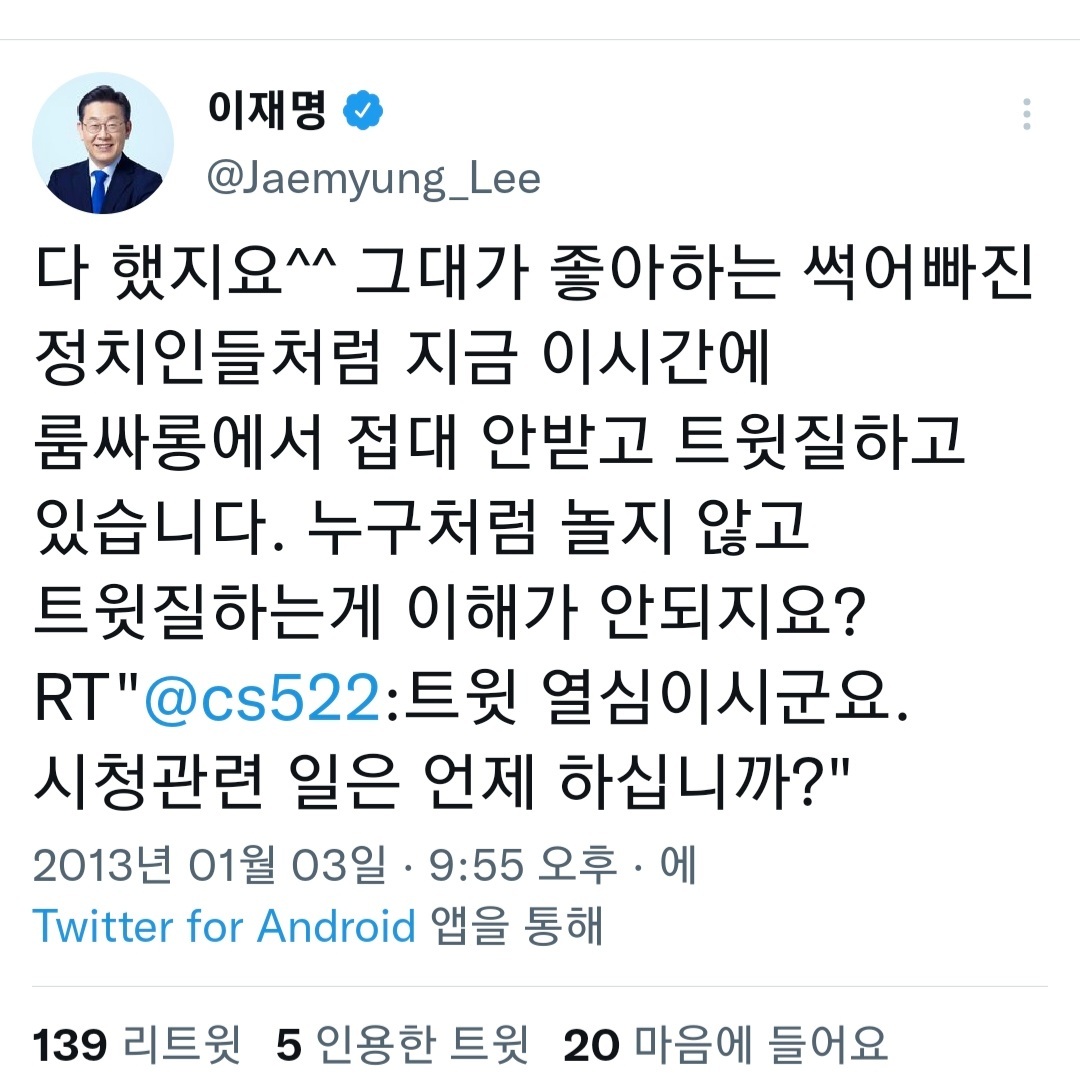  일베만큼 룸싸롱 극혐하는 이재명.twt3