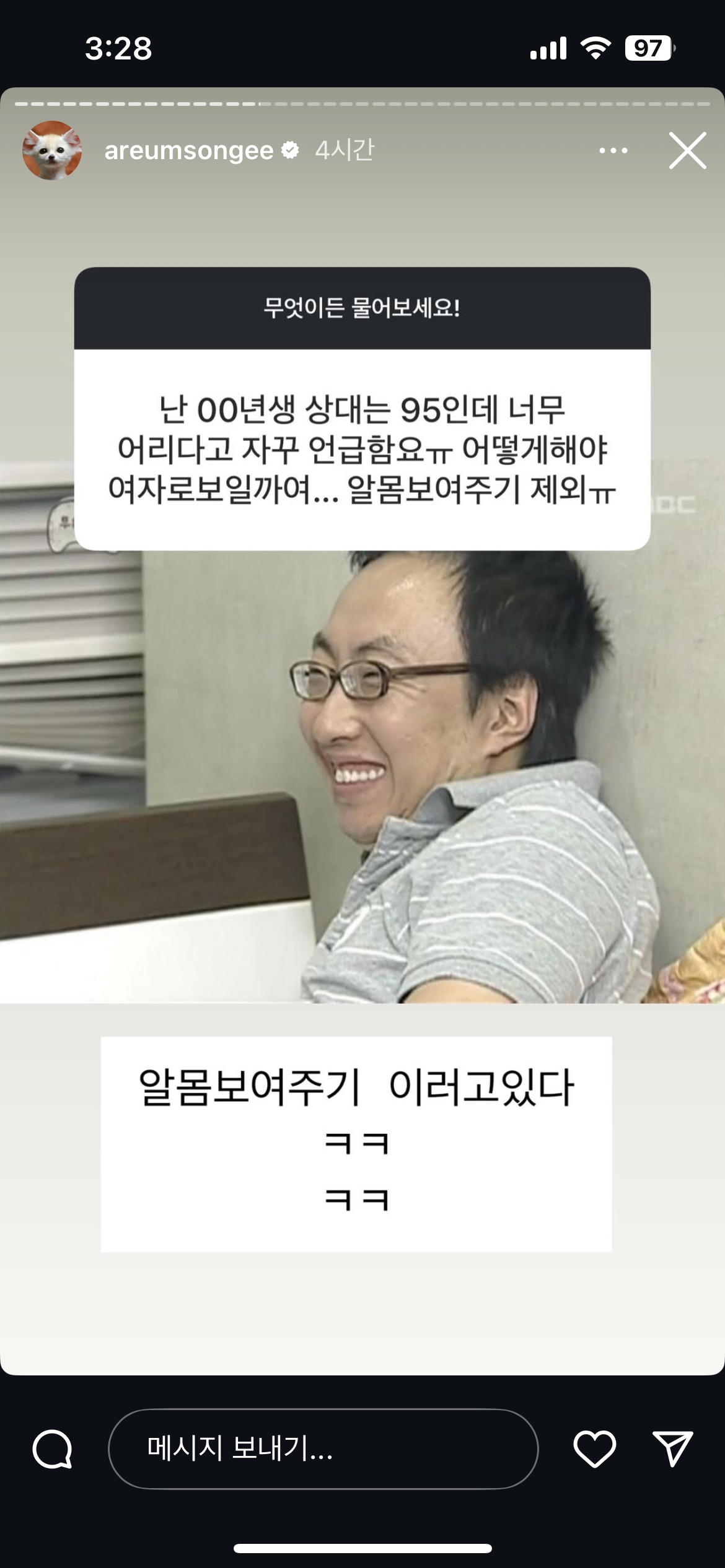 말투 진짜 친근하고 웃긴 한아름송이 인스스ㅠ (new❗️) | 인스티즈