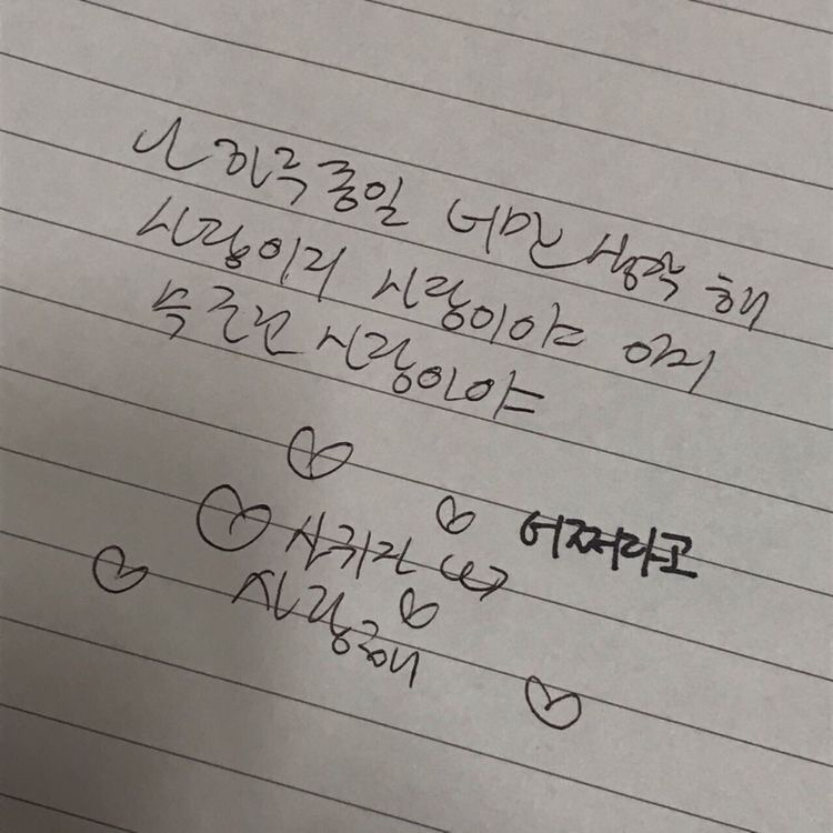 영원히 사랑하지는 않겠지만, 오늘은 사랑할게 | 인스티즈