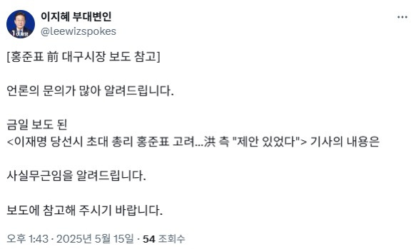  민주당 피셜 &apos;홍준표 총리 고려설 사실무근&apos;