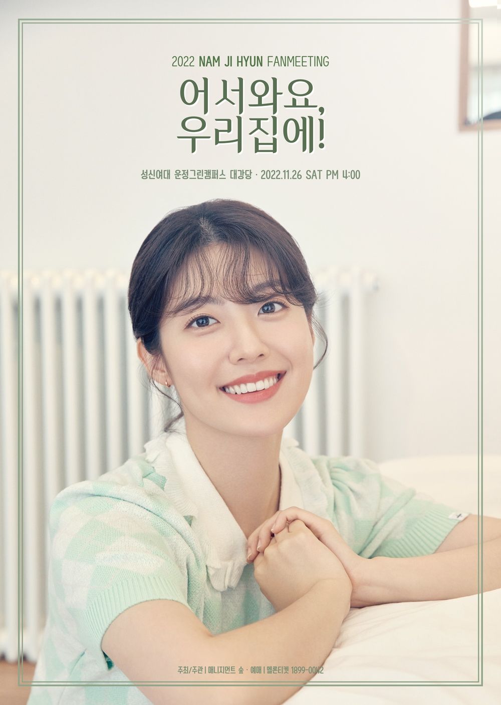 요즘 퀄리티가 굉장히 좋은 여배우들 팬미팅 포스터 | 인스티즈