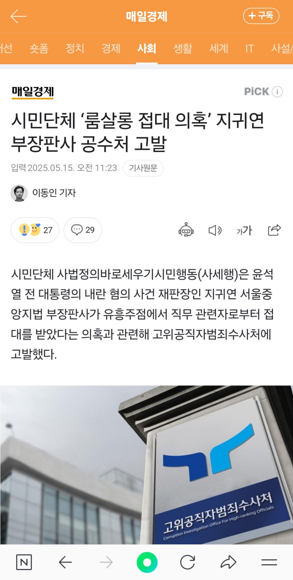 시민단체 '룸살롱 접대 의혹' 지귀연 부장판사 공수처 고발 | 인스티즈