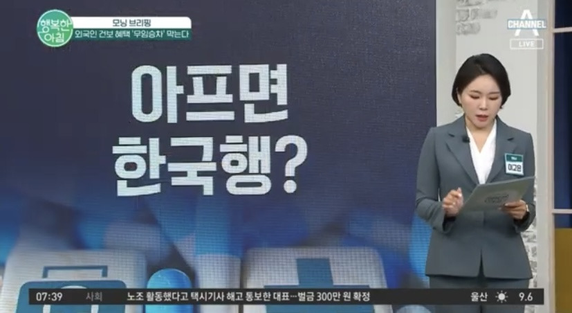  세금 안 내고 건보혜택은 챙기는 검은 머리 외국인