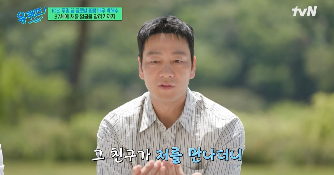 [유퀴즈] 배우 박해수의 연극을 본 학생이 성인이 된 후 다시 박해수의 연극을 보러간 이유 | 인스티즈