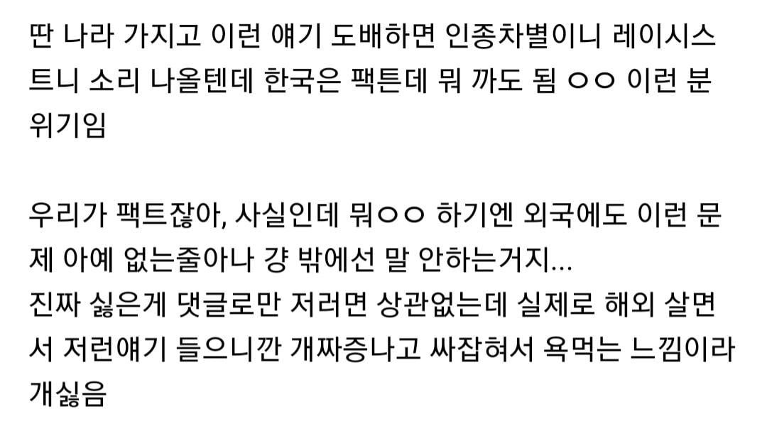 미국 등 외국에서 동네북 됐다는 한국인들 | 인스티즈