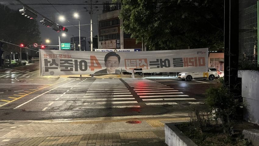 보도 길막 이준석 현수막 모음 | 인스티즈